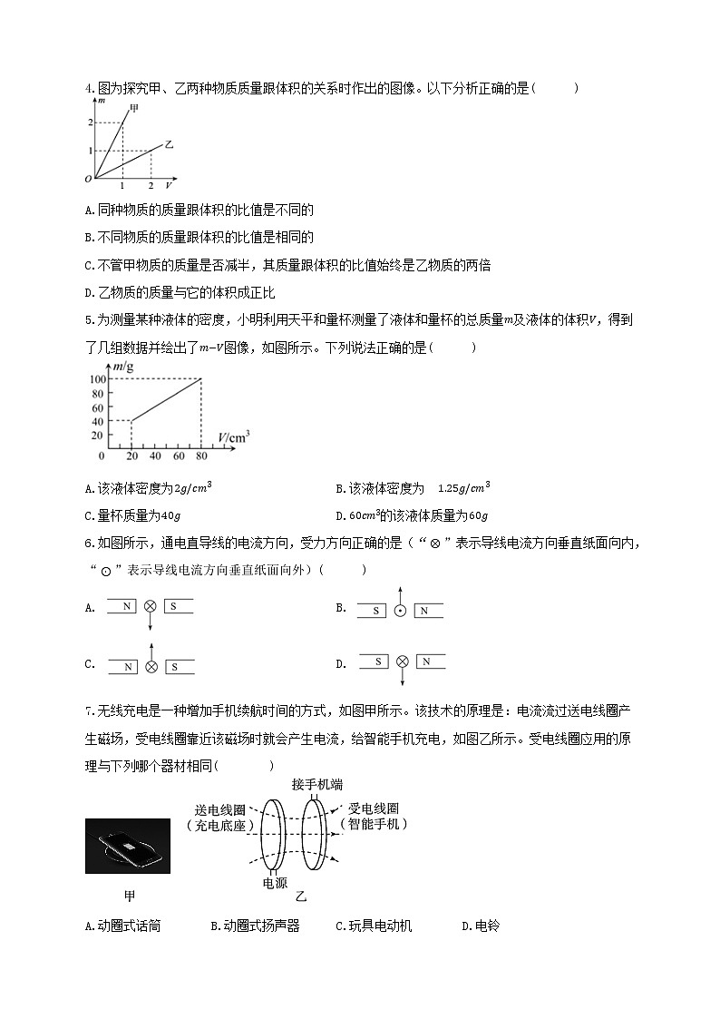 2023年湘西自治州初中学业水平考试物理模拟试卷(三)第2页