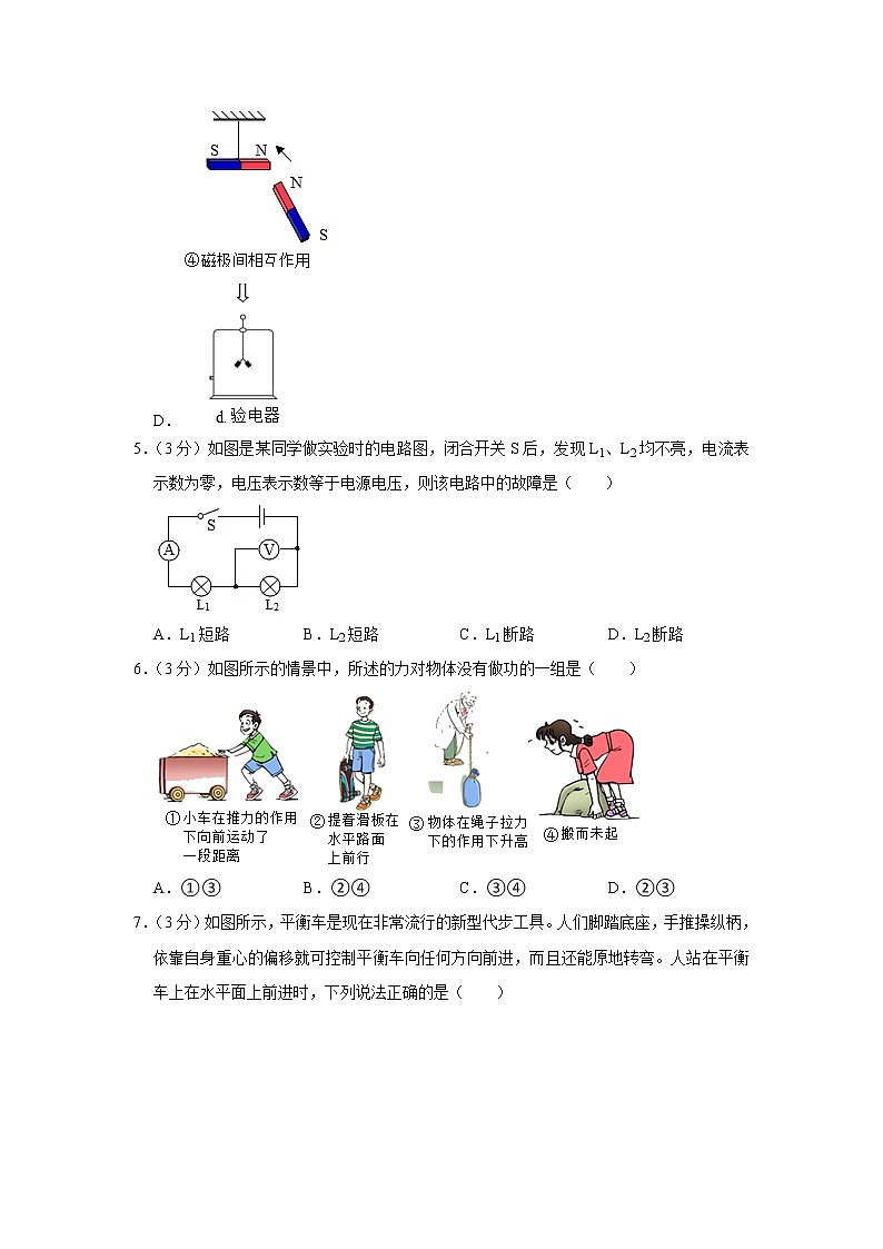 2023年广东省肇庆市封开县中考物理模拟试卷(含答案)第3页