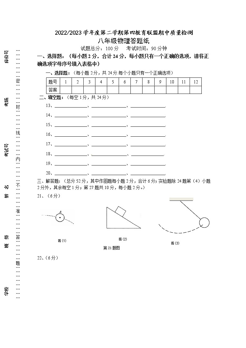 八年级期中物理答题纸第1页
