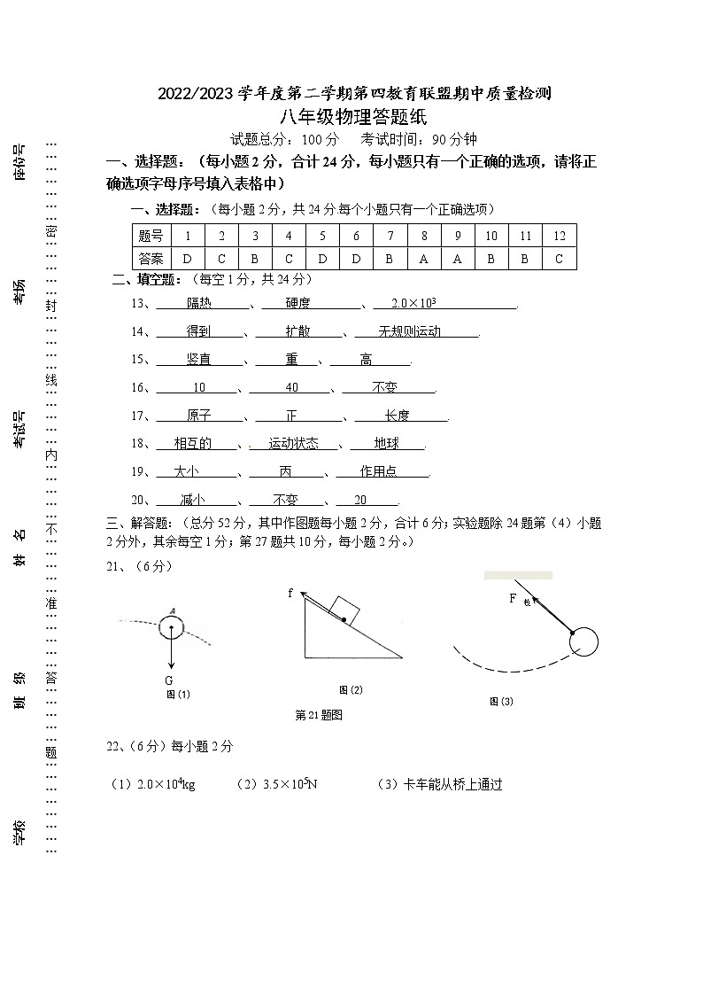 八年级期中物理参考答案第1页