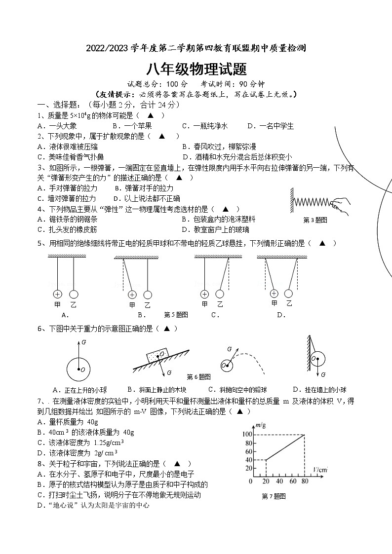 八年级期中物理试卷第1页
