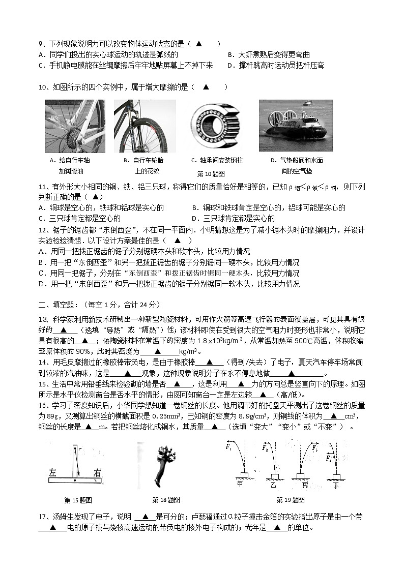 八年级期中物理试卷第2页