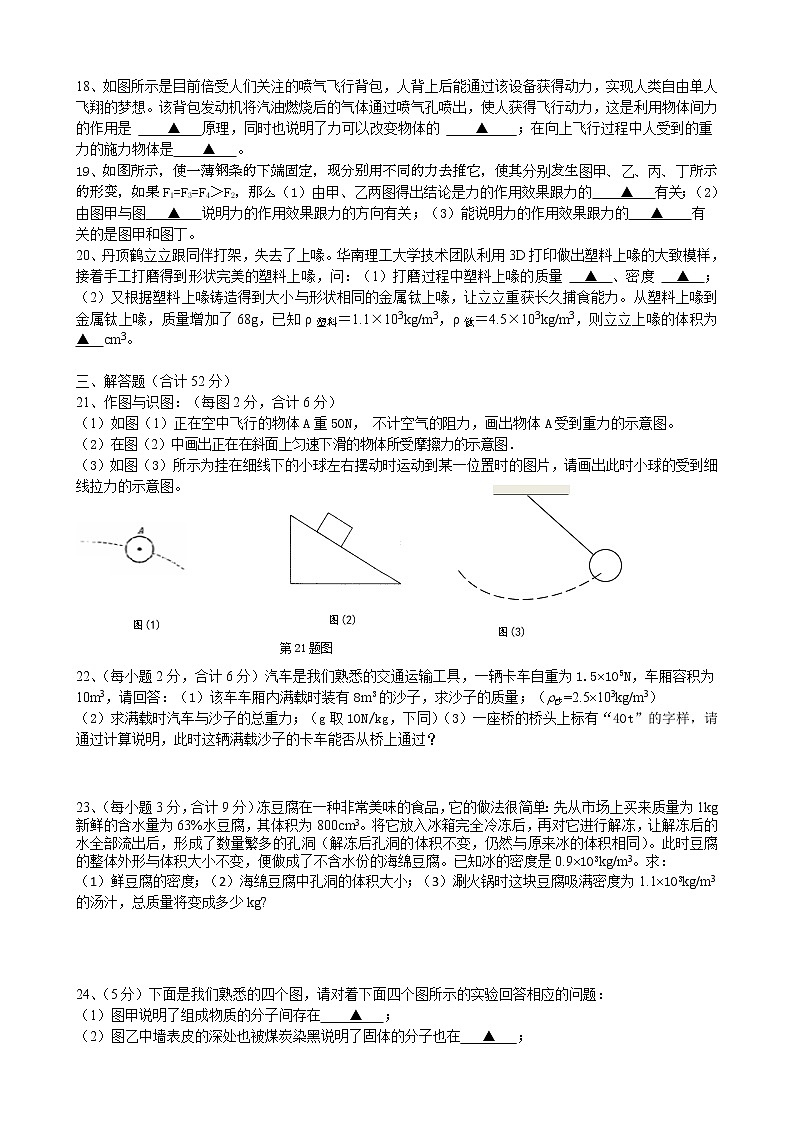 八年级期中物理试卷第3页