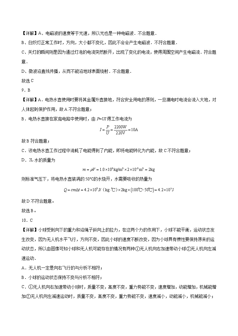 物理（广东广州卷）-学易金卷：2023年中考物理第二次模拟考试卷03