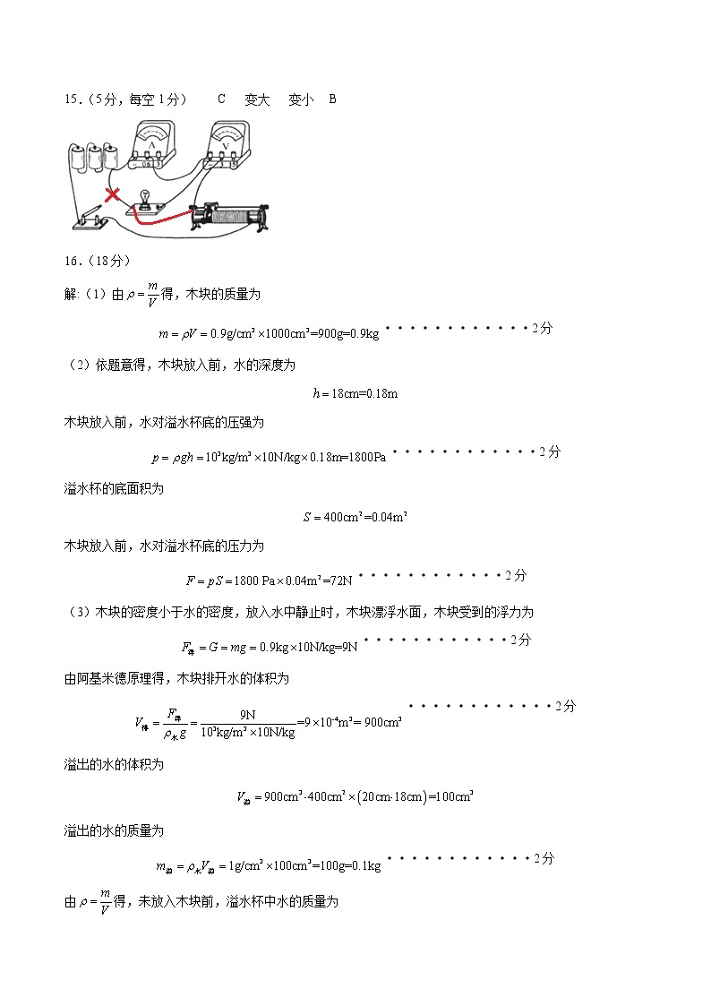 物理（广东广州卷）-学易金卷：2023年中考物理第二次模拟考试卷02
