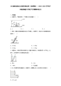 28液体压强公式的简单应用（选择题）--2022-2023学年沪科版物理八年级下学期期中复习