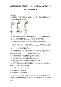 45阿基米德原理（实验题）-2022-2023学年沪科版物理八年级下学期期中复习