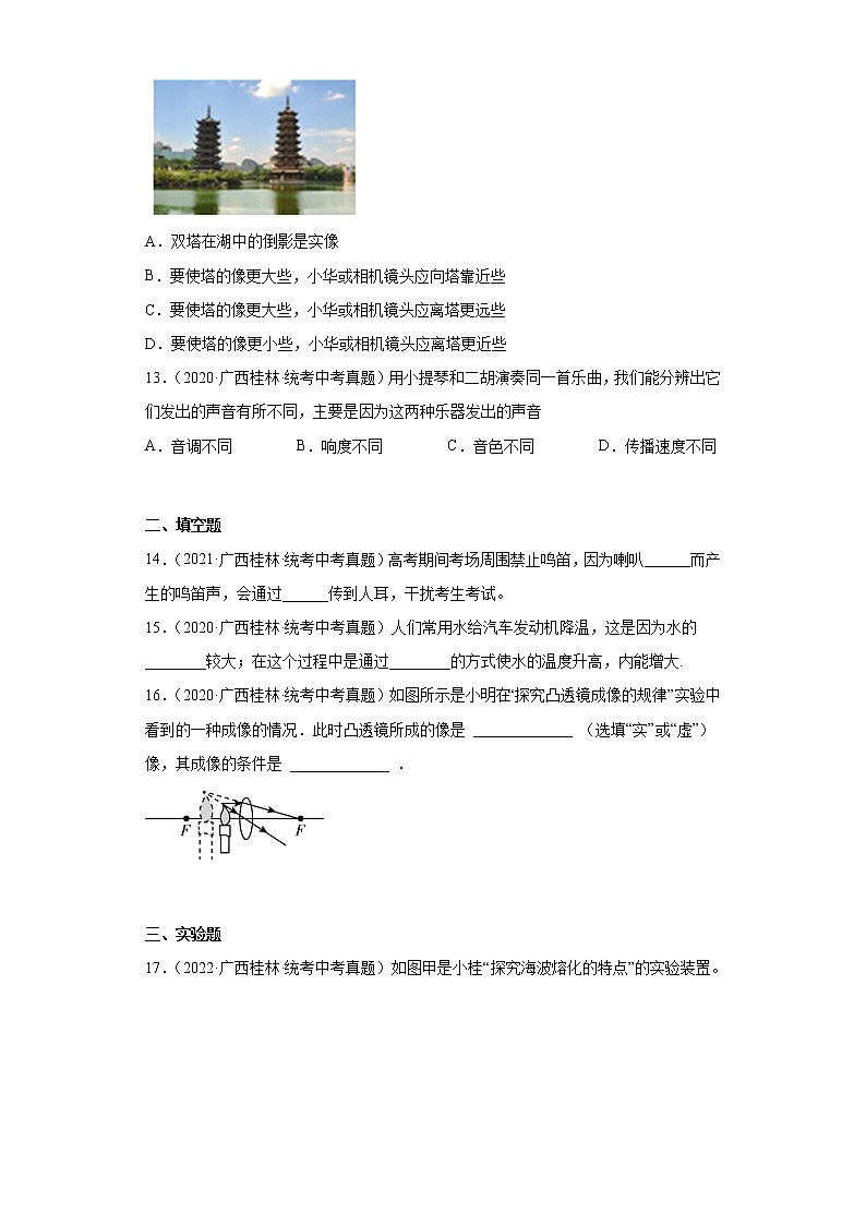 广西桂林市2020-2022三年中考物理真题分类汇编-03热学、光学、声学第3页