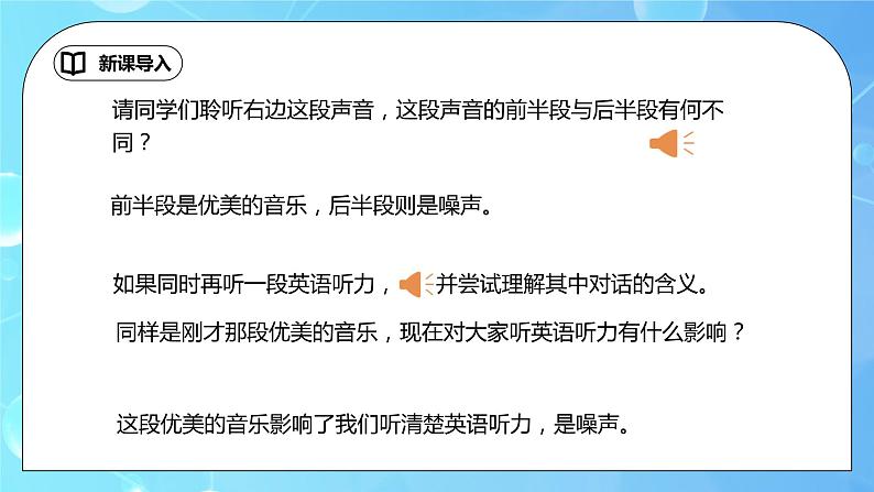 2.4《噪声的危害和控制》精品课件第3页