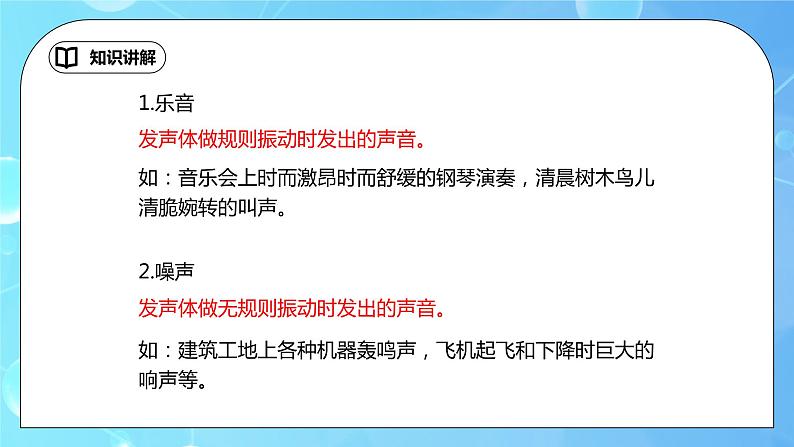 2.4《噪声的危害和控制》精品课件第5页