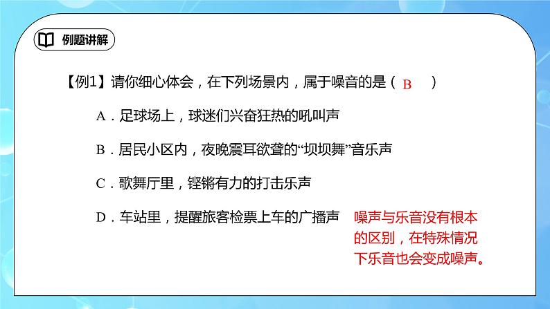 2.4《噪声的危害和控制》精品课件第7页