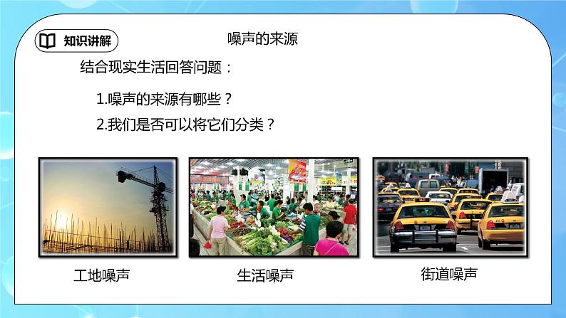 2.4《噪声的危害和控制》精品课件第8页