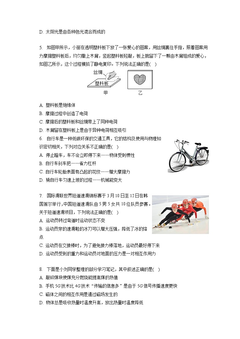 2023年陕西省西安市交通大学附属中学航天学校中考二模物理试题(含答案)第2页