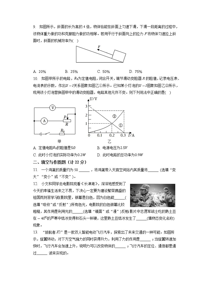 2023年陕西省西安市交通大学附属中学航天学校中考二模物理试题(含答案)第3页