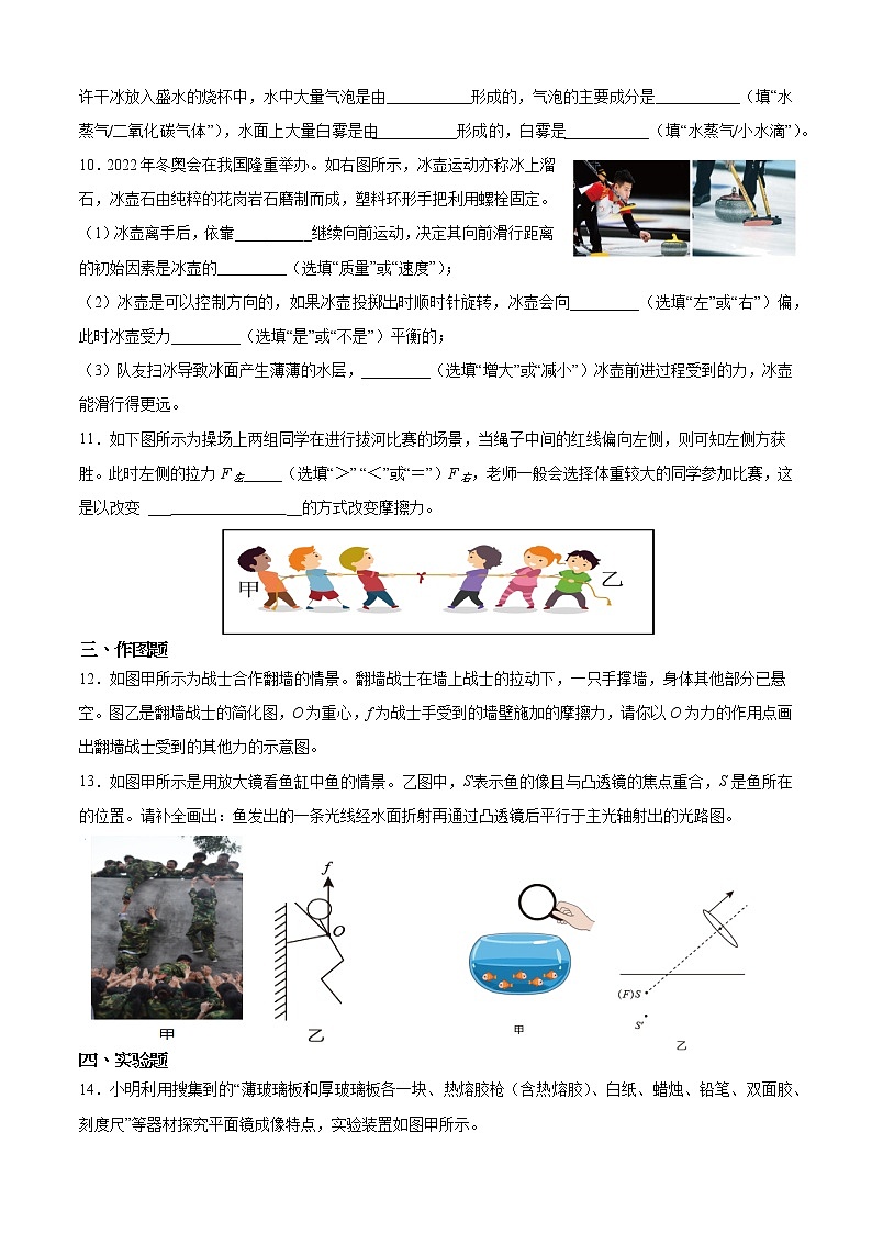 2023年湖北省黄冈市蕲春县青石镇中学中考二模考试物理试题第3页
