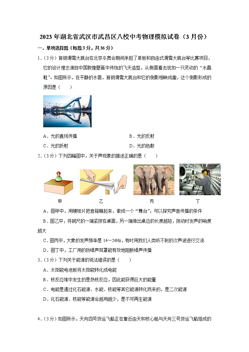 湖北省武昌區(qū)八校2022-2023學(xué)年下學(xué)期3月聯(lián)考九年級物理試卷（含答案）第1頁