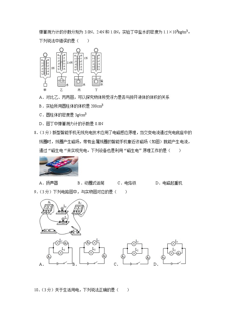 湖北省武昌區(qū)八校2022-2023學(xué)年下學(xué)期3月聯(lián)考九年級物理試卷（含答案）第3頁
