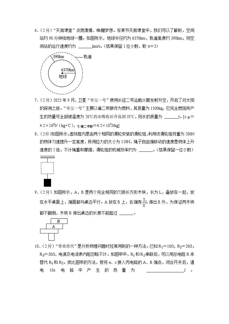 2023年安徽省三海学地教育联盟中考物理一模试卷第2页