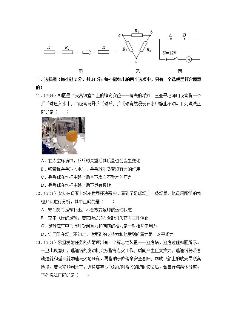2023年安徽省三海学地教育联盟中考物理一模试卷第3页