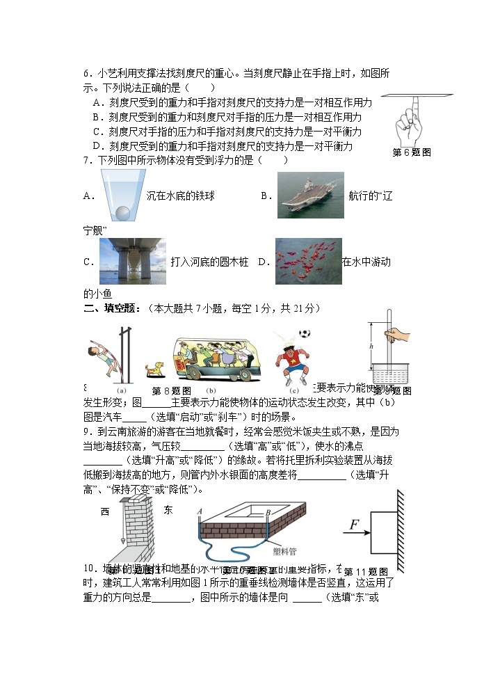 广东省汕头市龙湖实验中学2022-2023学年八年级下学期4月期中物理试题02