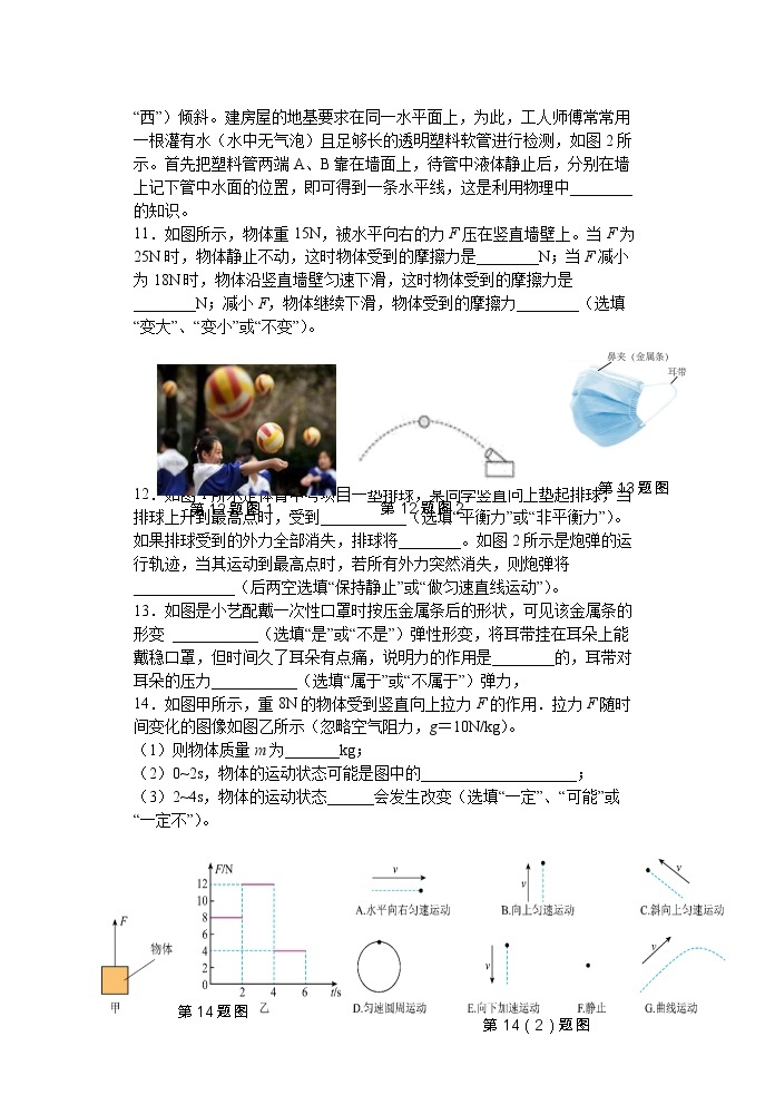 广东省汕头市龙湖实验中学2022-2023学年八年级下学期4月期中物理试题03