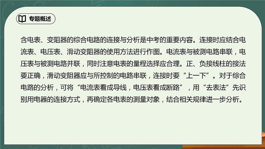 第16章《電壓 電阻》專題復(fù)習(xí) 復(fù)雜電路的連接 精品課件第2頁