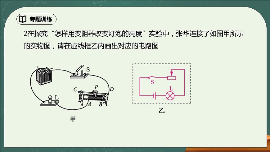 第16章《電壓 電阻》專題復(fù)習(xí) 復(fù)雜電路的連接 精品課件第4頁