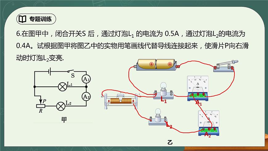 第16章《電壓 電阻》專題復(fù)習(xí) 復(fù)雜電路的連接 精品課件第8頁