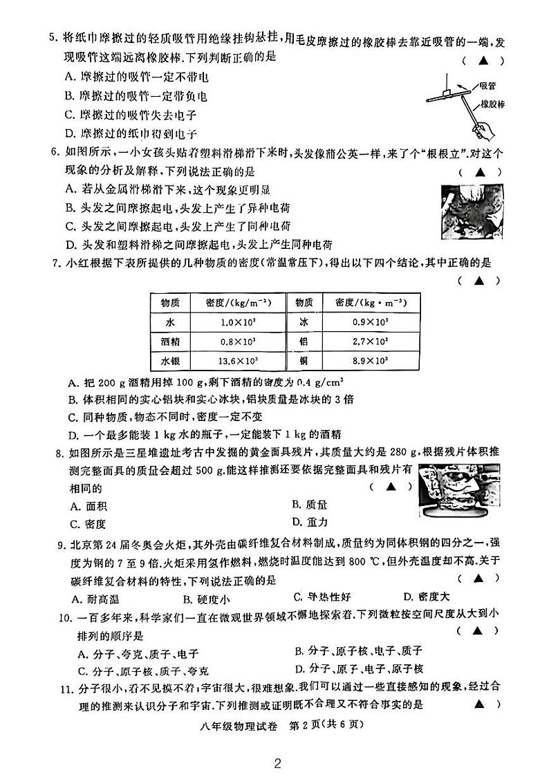 江苏省常州市2022-2023学年八年级下学期物理期中统考试卷第2页