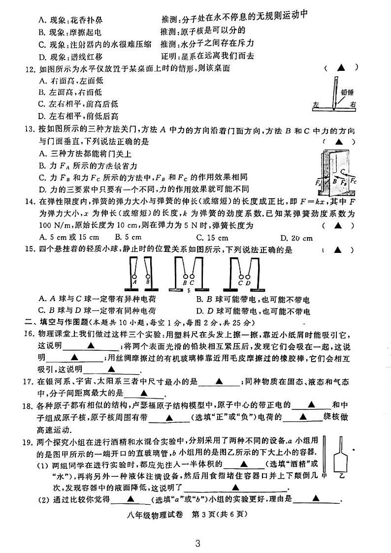 江苏省常州市2022-2023学年八年级下学期物理期中统考试卷第3页