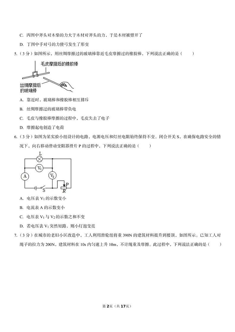 2023年重庆市合川区七校联盟中考物理模拟试卷第2页