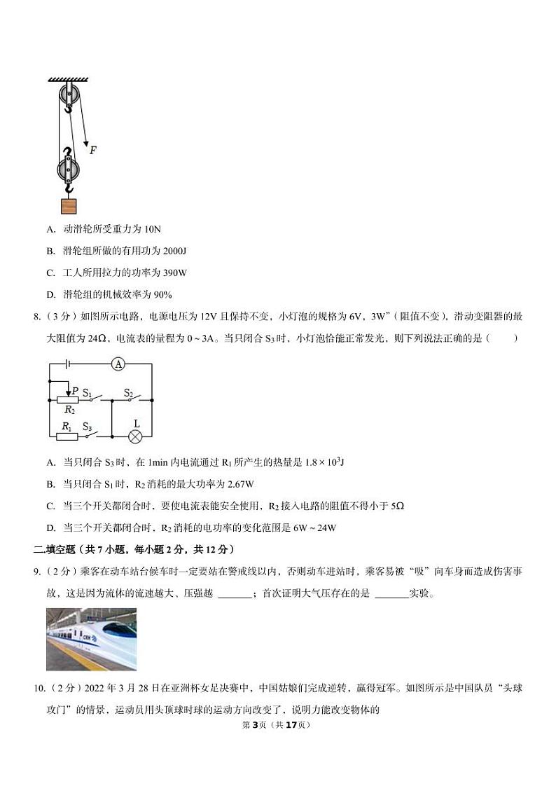 2023年重庆市合川区七校联盟中考物理模拟试卷第3页