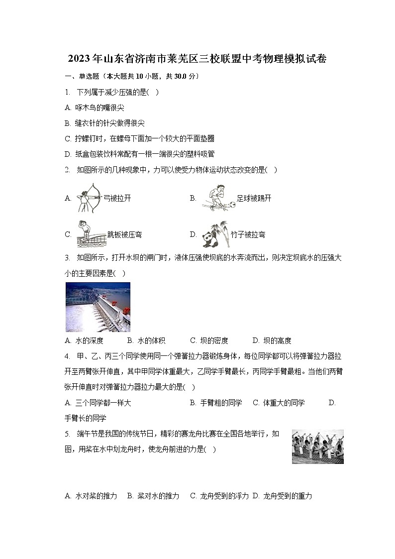 2023年山东省济南市莱芜区三校联盟中考物理模拟试卷(含解析)第1页