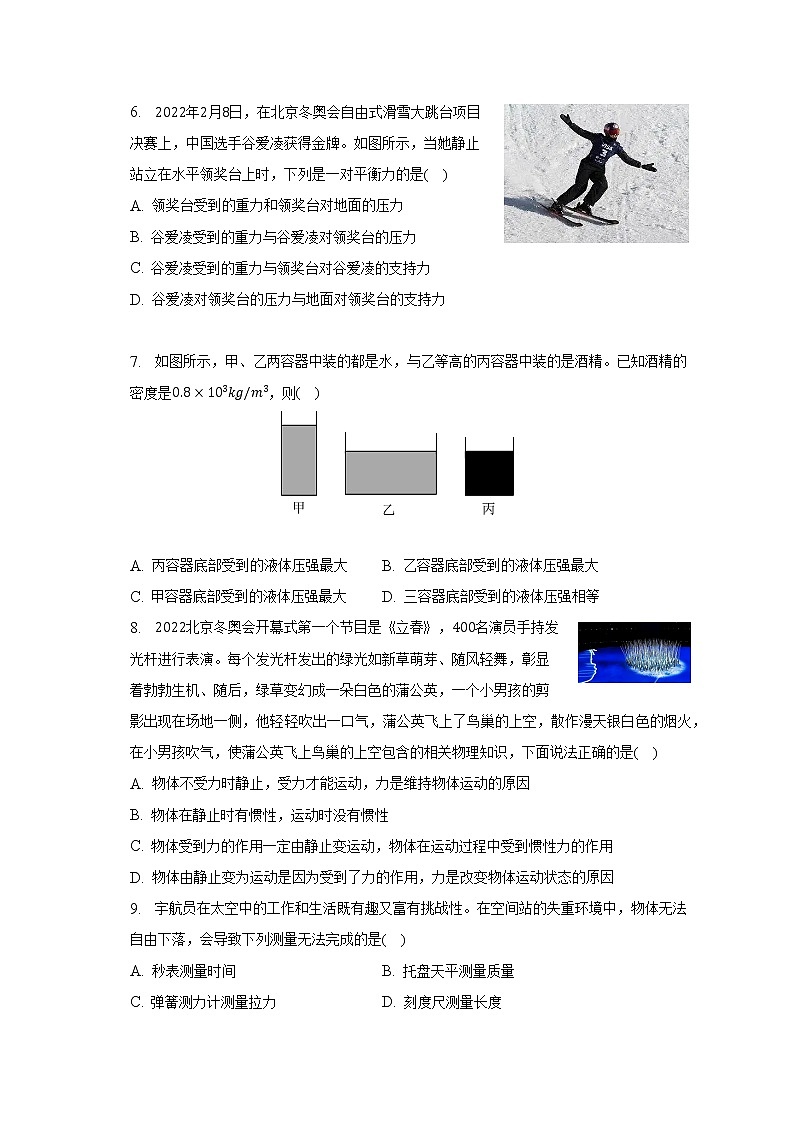 2023年山东省济南市莱芜区三校联盟中考物理模拟试卷(含解析)第2页