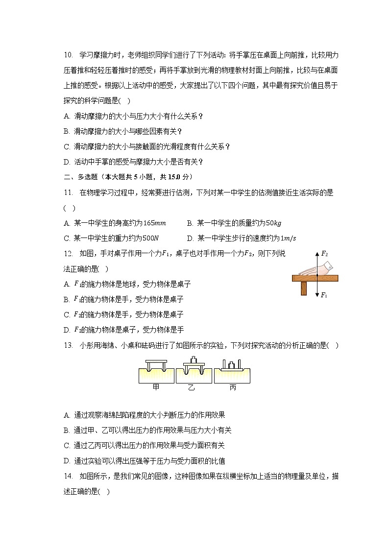 2023年山东省济南市莱芜区三校联盟中考物理模拟试卷(含解析)第3页