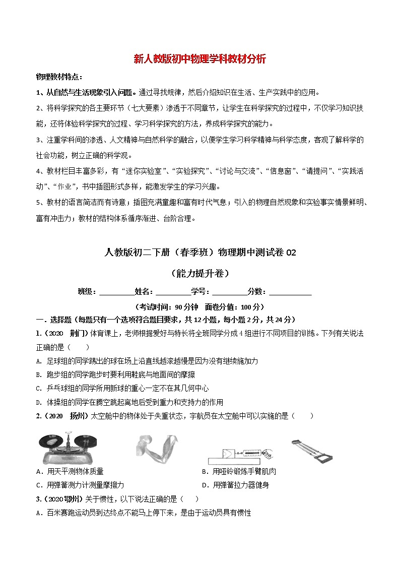 人教版初二下册(春季班)物理期中测试卷02(含答案解析)第1页