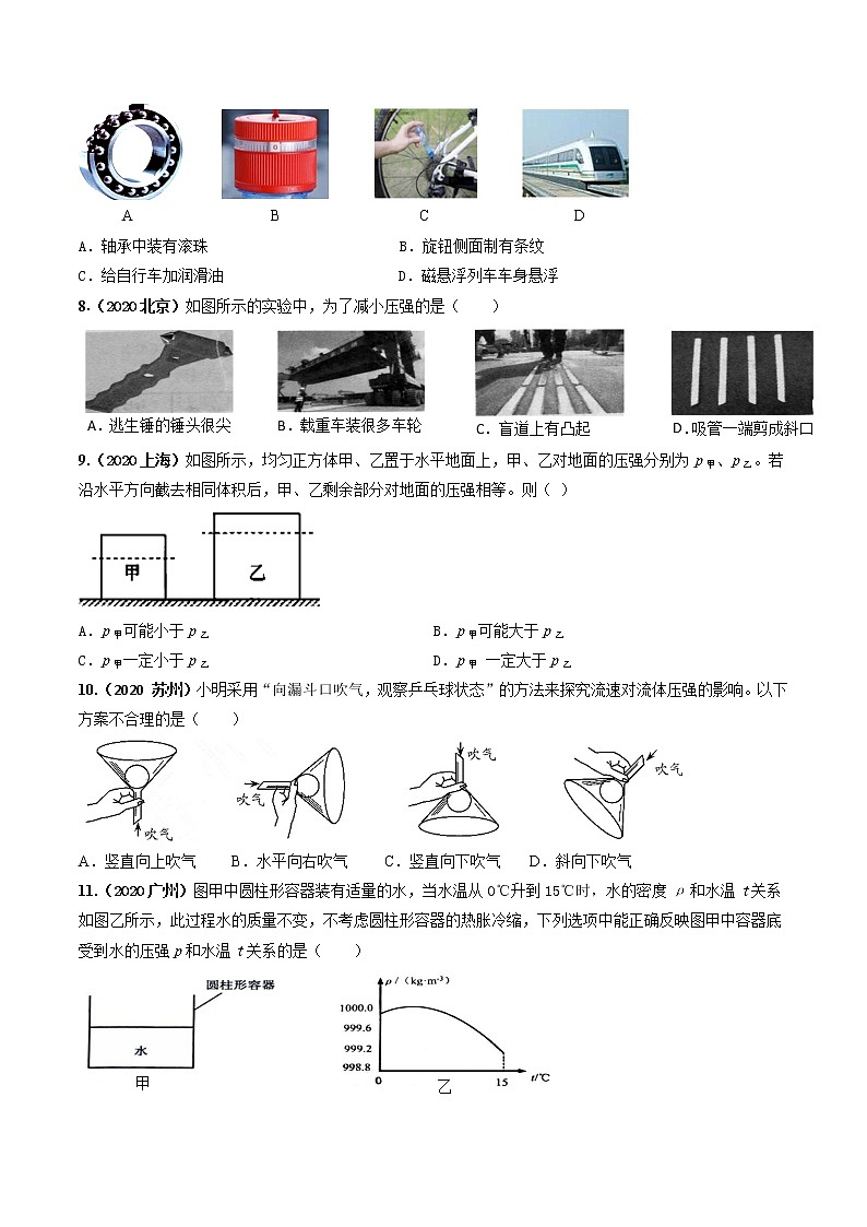 人教版初二下册(春季班)物理期中测试卷02(含答案解析)第3页