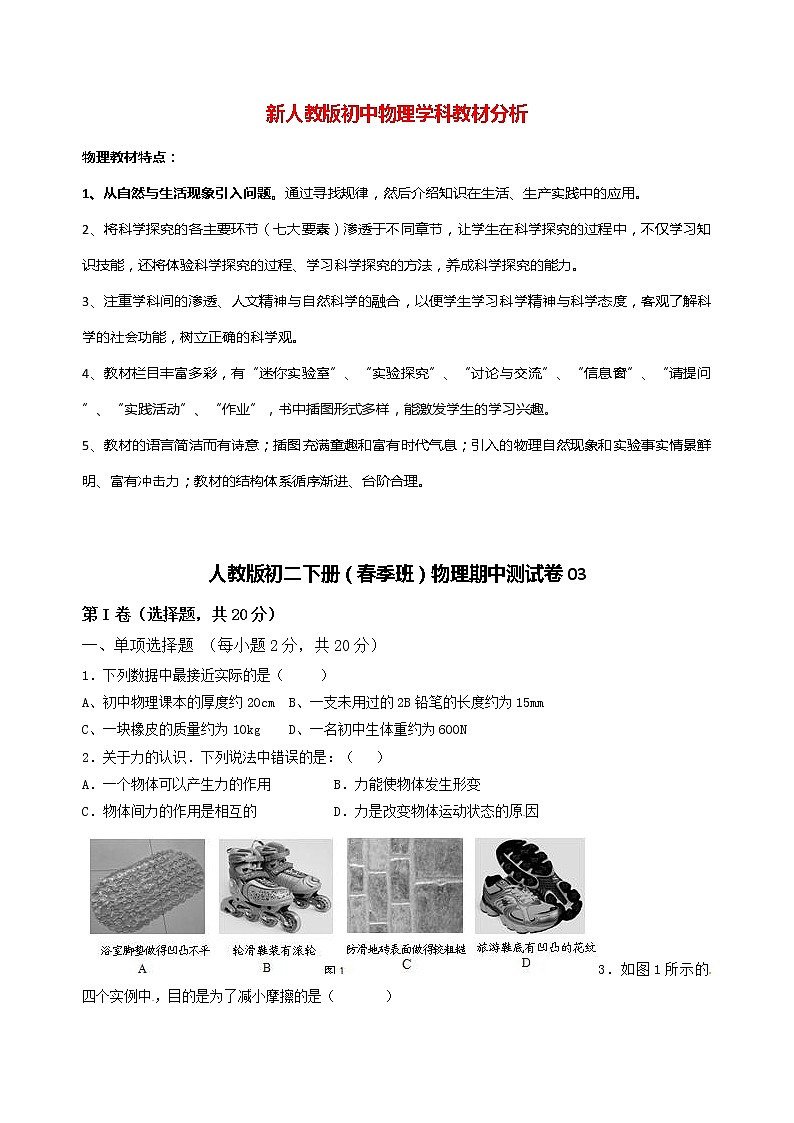 人教版初二下册(春季班)物理期中测试卷03(含答案解析)01