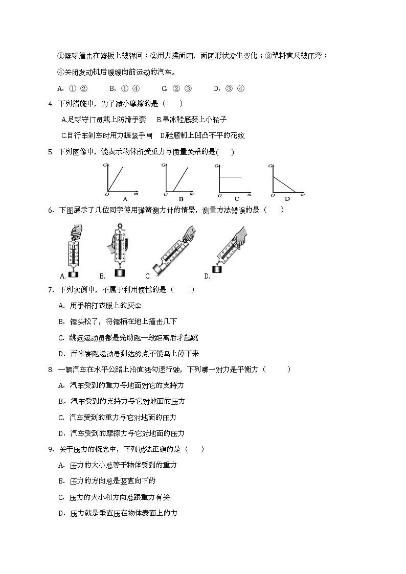 人教版初二下冊(春季班)物理期中測試卷08(含答案解析)第2頁
