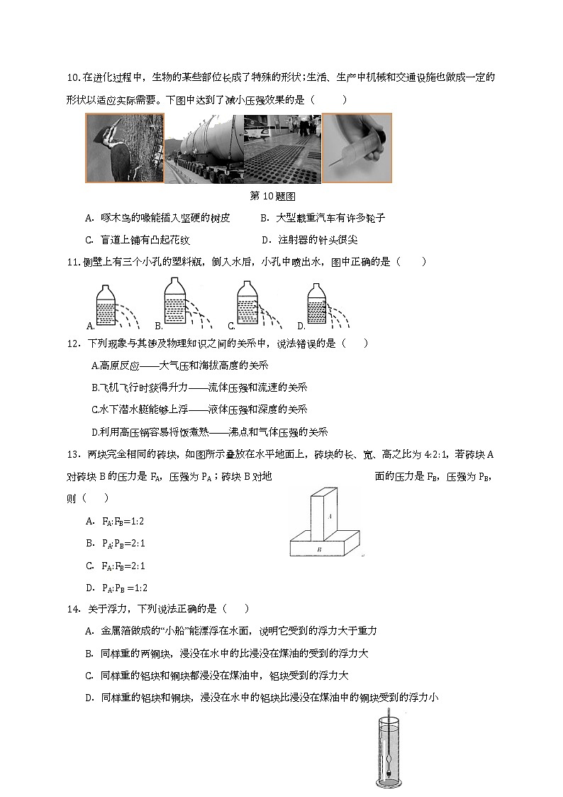 人教版初二下冊（春季班）物理期中測試卷08（含答案解析）第3頁