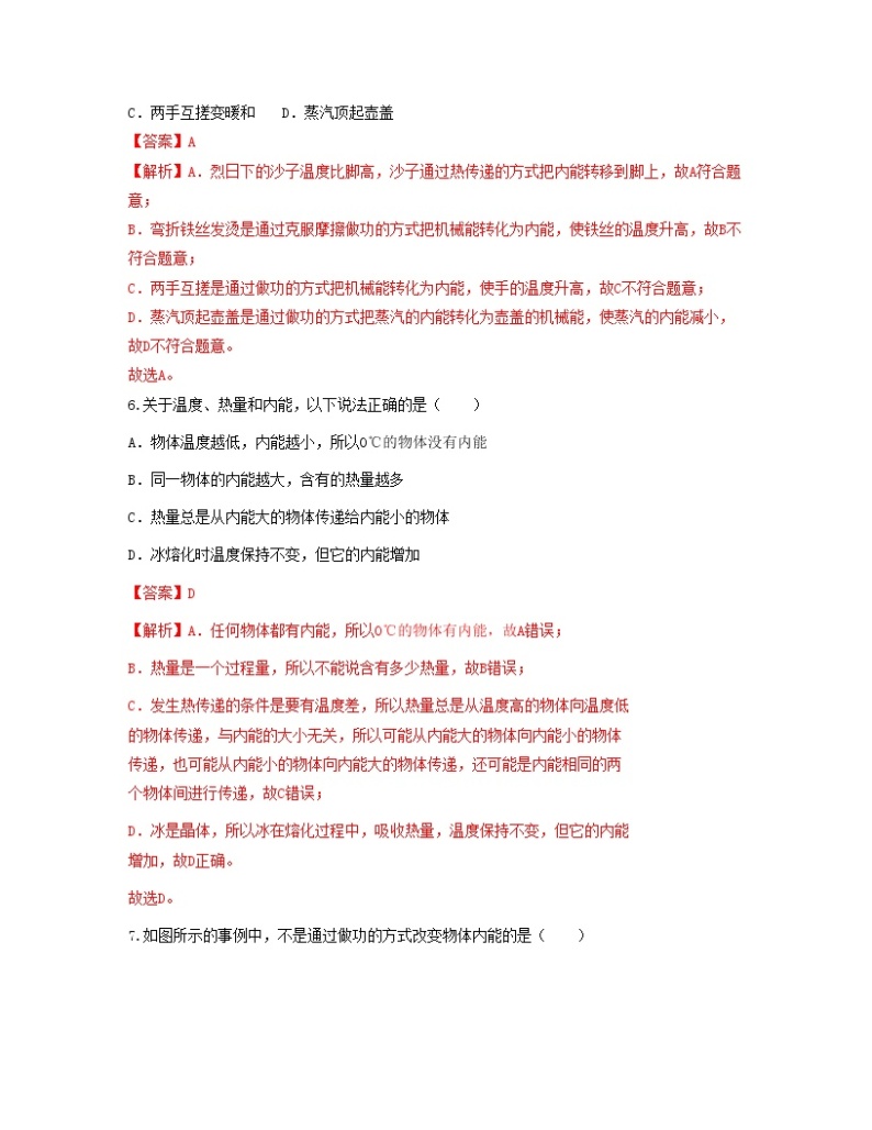 单元复习13  内能【专项练习】——2022-2023学年人教版物理九年级全册单元综合复习（原卷版+解析版）03