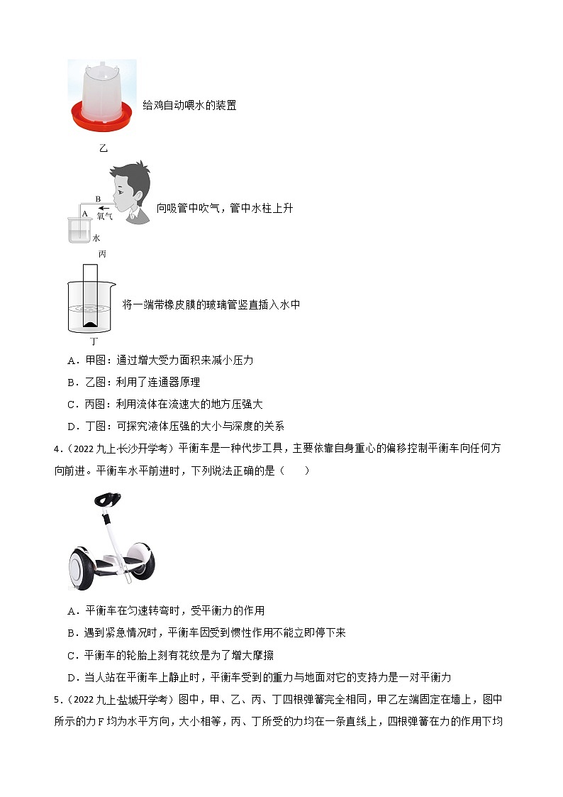 人教版八年级下物理期中测试卷(测试范围第七~第九章)(1)(学生版)第2页