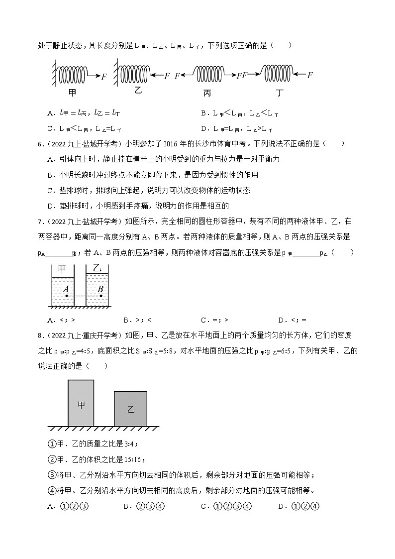 人教版八年级下物理期中测试卷(测试范围第七~第九章)(1)(学生版)第3页
