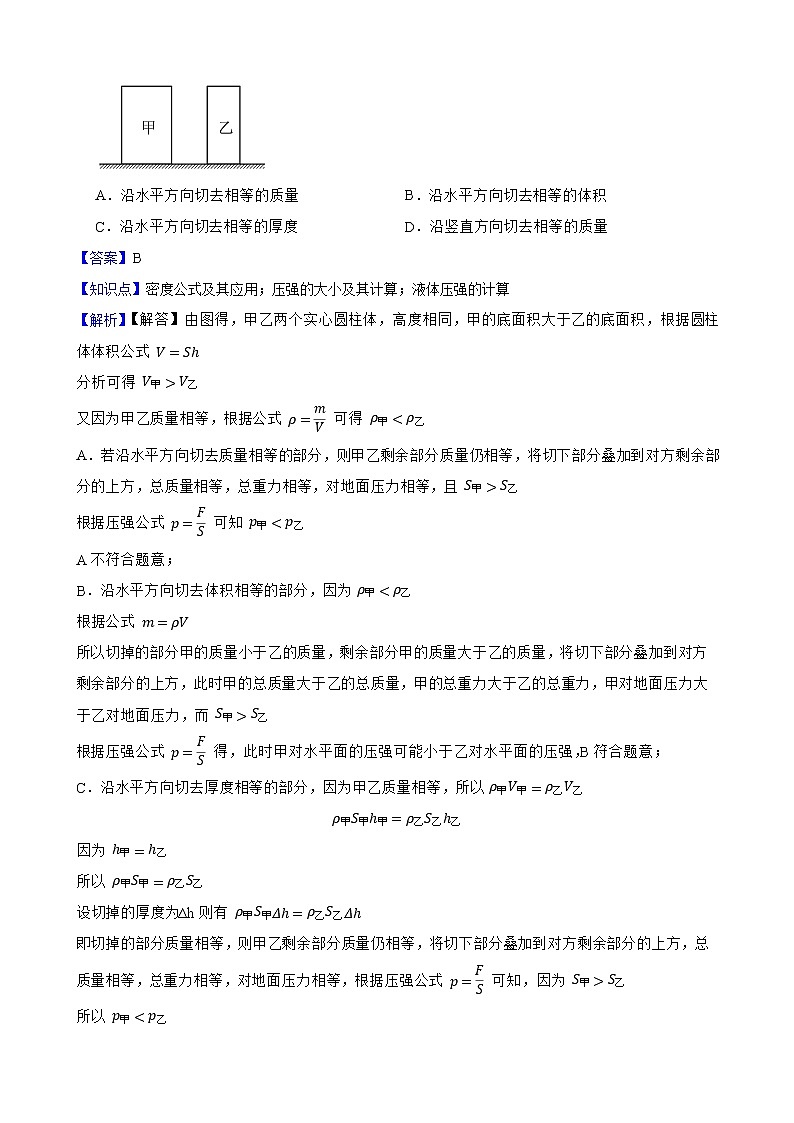 人教版八年级下物理期中测试卷(测试范围第七~第九章)(1)(教师版)第2页
