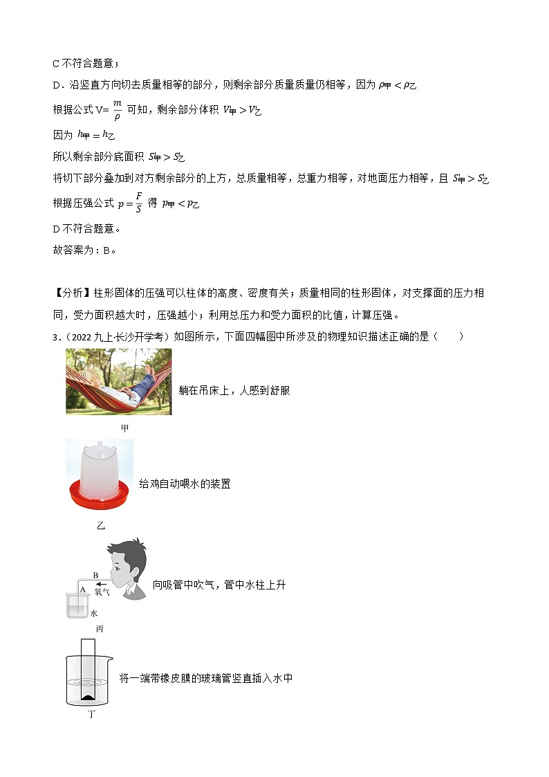 人教版八年级下物理期中测试卷(测试范围第七~第九章)(1)(教师版)第3页