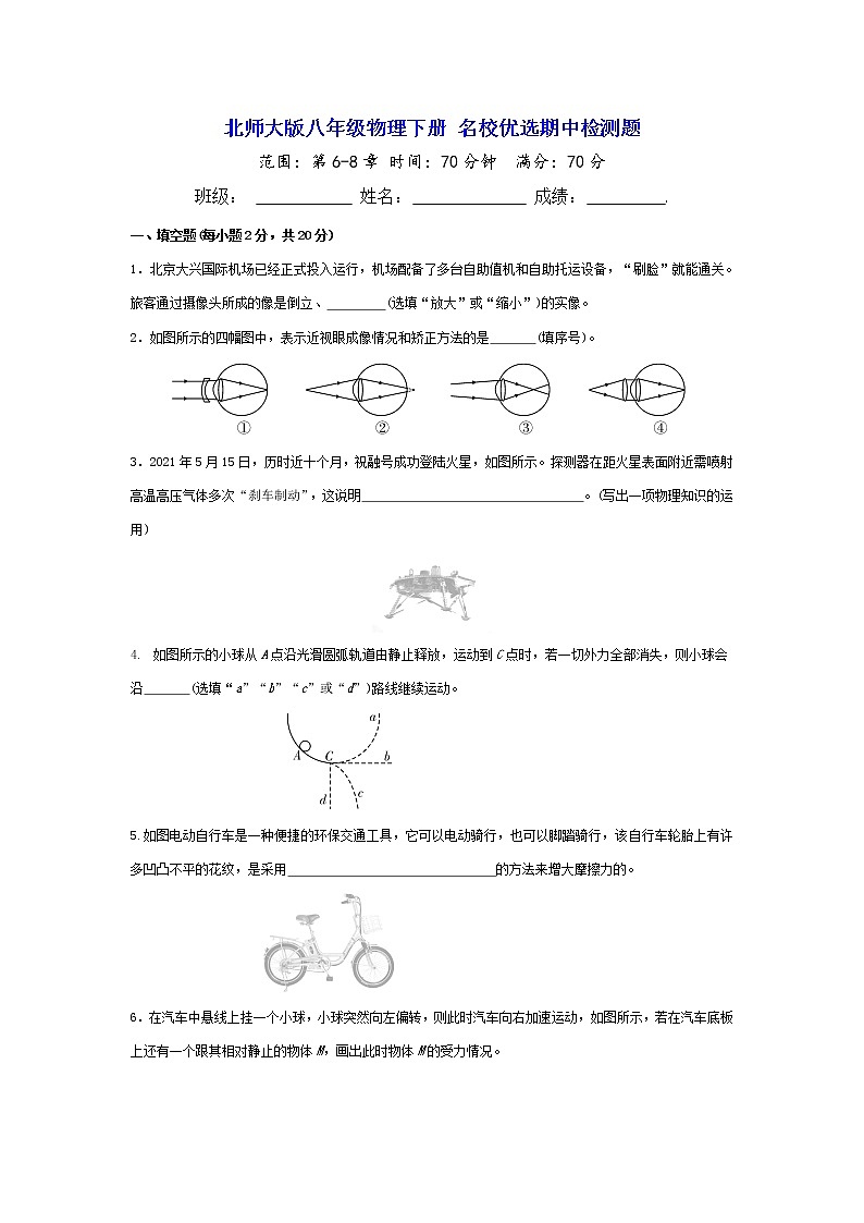 北师大版物理八年级下册期中模拟卷【含答案】第1页