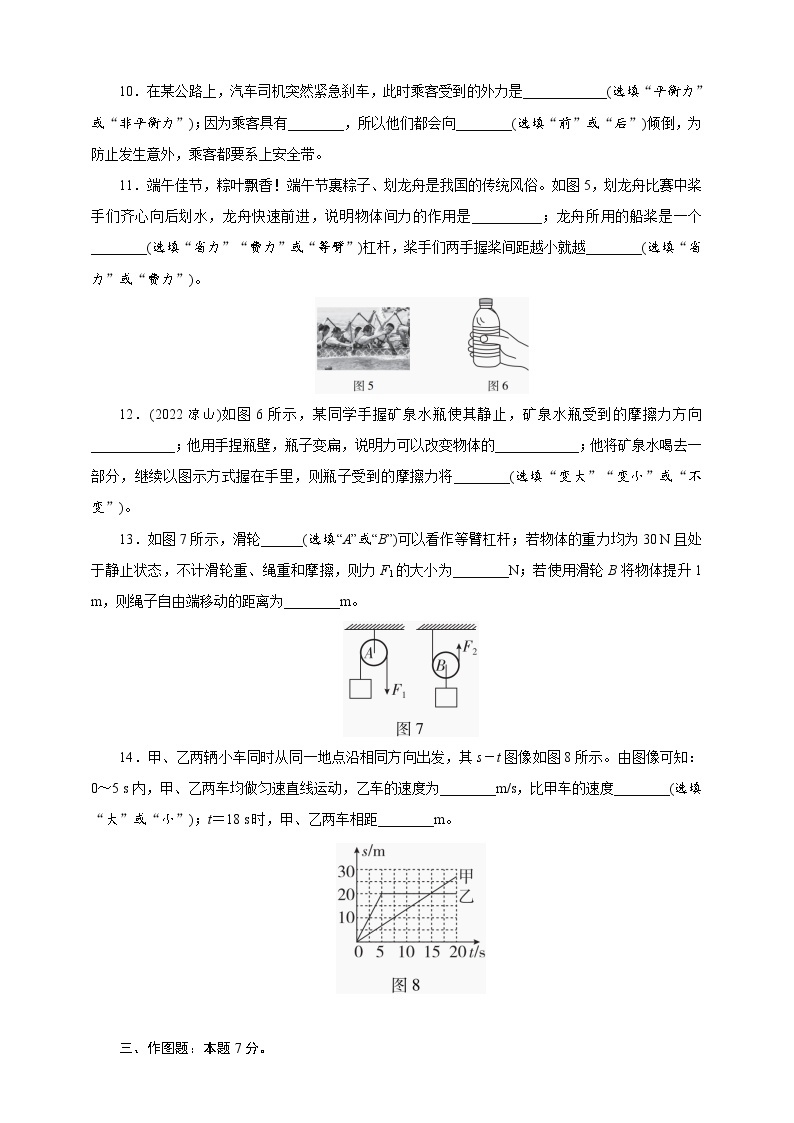 粤沪版物理八年级下册期中模拟卷（含答案）03