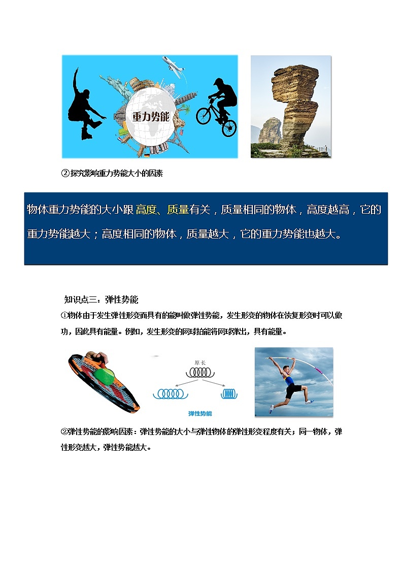 2022-2023年上海沪教版物理八年级下册专项复习精讲精练:专题04机械能(原卷版+解析版)03