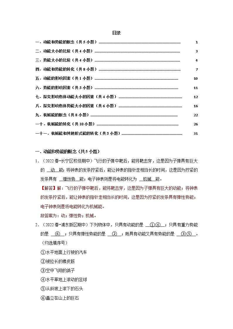 2022-2023年上海沪教版物理八年级下册专项复习精讲精练:专题04机械能(原卷版+解析版)01