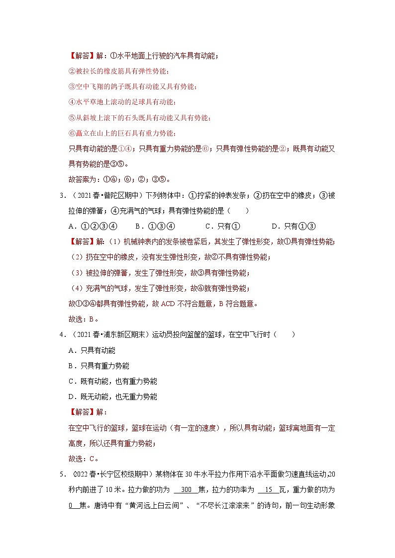 2022-2023年上海沪教版物理八年级下册专项复习精讲精练:专题04机械能(原卷版+解析版)02